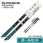  старый модель [ paul (pole) комплект ]tsuma лыжи 2025 ZUMA MONO ADVANCE/IVO + XPRESS 10 GW+ WTP-002I Freestyle круговой эластичный paul (pole) комплект 24-25