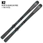 ケーツー スキー板 2026 K2 BLUR 76 QUIKCLIK FREE + M3 10 CQ ブラー ビンディングセット 25-26