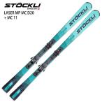 ストックリー スキー板 2026 STOCKLI LASER MP MC D20 + MC 11 レーザー 25-26