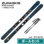 [ paul (pole) комплект ]tsuma лыжи 2026 ZUMA MONO ADVANCE/BL + XPRESS 10 GW + WTP-002I Freestyle круговой эластичный paul (pole) комплект 25-26