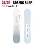 2025 COSMICSURF cosmic Surf DELIESYA BLUEte Lee автомобиль 24-25 женский Youth панель доска сноуборд 