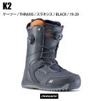 K2 ケーツー THRAXIS スラキシス  19-20 ボードブーツ ボア
