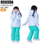 RESEEDArese-daRES58004 TODDLER SUIT SKY/MNT лыжи сноуборд снежные игры одежда Kids одежда ребенок верх и низ в комплекте 