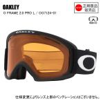 OAKLEY オークリー O FRAME 2.0 PRO L MATTE BLACK オーフレーム2.0プロL マットブラック OO7124-01 パーシモン スキー スノーボード スノボ ボード ゴーグル