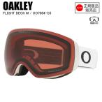 ショッピングGARNET OAKLEY  オークリー  FLIGHT DECK M  フライトデック　エム  MATTE WHITE  PRIZM GARNET  OO7064-C5  オークリーゴーグル