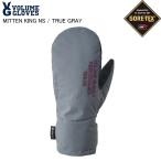 VOLUME объем MITTEN KING NS рукавица King TRUE GRAY лыжи сноуборд перчатка перчатки рукавица Gore-Tex 26-27 модель 