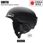 SMITH スミス ヘルメット MAZE ASIAN FIT メイズ アジアンフィット 0102074 マットブラック スキーヘルメット ボードヘルメット