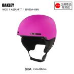 OAKLEY オークリー MOD1 ASIAN FIT モッドワン アジアンフィット 99505A-89N ウルトラパープル ボード ヘルメット