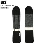 EBSe винт 4600303 KNIT COVER PW вязаный покрытие PW MOKU BK сноуборд Sole Cover вязаный кейс чехол для доски пудра 