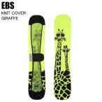 EBSe винт 4600330 KNIT COVER GIRAFFE вязаный покрытие ji черновой YELLOW сноуборд Sole Cover вязаный кейс чехол для доски 
