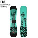 EBSe винт 4600330 KNIT COVER GIRAFFE вязаный покрытие ji черновой GREEN сноуборд Sole Cover вязаный кейс чехол для доски 