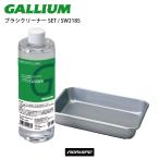 GALLIUM ガリウム ブラシクリーナーSET SW2185 400ML スキー スノーボード ボード