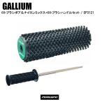 GALLIUM ガリウム ロトブラシ ボア&ナイロン + ロトブラシハンドルSET SP3121 チューン ブラシ セット