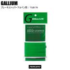 GALLIUM ガリウム ブレーキストッパー アルペン TU0179 スキー スノーボード ボード