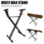 MULTI WAX STAND }`bNXX^h `[ibv }`X^h