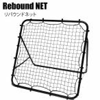 Rebound NET リバウンドネット BLACK 103X89X72cmサッカー フットサル リフティング 野球 練習 トレーニング 自主練 リバウンダー