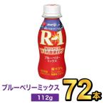 R1 R-1 йогурт питьевой йогурт йогурт напиток Meiji Pro bio72 шт. комплект 112g здоровье эффект . кислота . напиток модель голубика Mix 