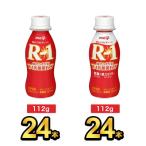 明治【48本ドリンクセット】R1 24本×