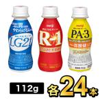 R1 йогурт Meiji Pro bioR-1 24шт.@×LG21 24шт.@×PA-3 24шт.@( 72 шт. комплект ) здоровье эффект . кислота . напиток модель моча кислота цена 