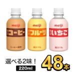  Meiji PET кофе * фрукты * клубника (220ml) можно выбрать 2 тест [48шт.@(24шт.@×2)] meiji пластиковая бутылка кофе напиток фрукты сок Meiji Special примерно магазин 