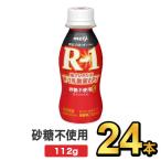 R1 R-1 питьевой йогурт йогурт напиток Meiji Pro bio йогурт сахар 0......112g 24 шт. комплект здоровье эффект . кислота . диетический напиток 