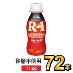 R1 R-1 питьевой йогурт йогурт напиток Meiji Pro bio йогурт сахар 0......112g 72 шт. комплект здоровье эффект . кислота . диетический напиток 