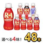 R1 R-1 ヨーグルト 飲むヨーグルト ヨーグルトドリンク 明治 プロビオ 112ml 健康 効能 乳酸菌 ドリンクタイプ 8種類から 選べる 4味 （ 48本 セット )