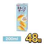 明治 まるごとオーツ オーツミルク 200ml 48本 meiji 明治 オーツ麦 食物繊維 全粒オーツミルク