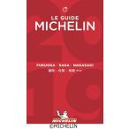 ミシュランガイド福岡・佐賀・長崎2019特別版