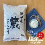米 お米 10kg コシヒカ