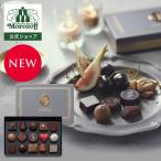 モロゾフ プレシャス 15個入