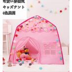 ティピーテント 4色 子供テント キッズテント 子供部屋 キッズ シンプル おもちゃテント 簡易テント キッズハウス 知育玩具 睡眠テント 秘密基地