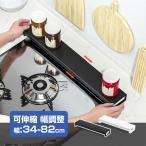 排気口カバー フラット ステンレス 調味料棚 可伸縮  汚れ防止 かまど置き場 薄型設計 75cm 幅調整 モノトーン キッチンラック調味料やキッチンアイテムの収納