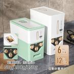 米びつ 自動米びつ 計量 6kg 10kg 12kg 自動計量 お米 麺 収納 米櫃 洗える 米びつケース 無洗米対応 虫除け ライスストッカー お米収納 防虫防湿 コンパクト
