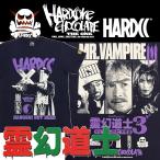 ハードコアチョコレート 霊幻道士3 キョンシーの七不思議/Mr.Vampire III（銭剣ネイビー）HARDCORE CHOCOLATE