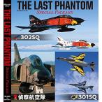 ザ・ラストファントム 301SQ,302SQ,偵察航空隊の特典映像集【Blu-ray】