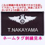 ネーム刺繍加工用