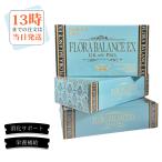 エステプロラボ　フローラバランス30包入り　3箱セット　インナーケア　乳酸菌
