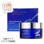 ゼオンスキンヘルス　エクスフォリ