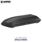 INNO Inno багажник на крышу 33 матовый черный (BRQ33MBK)| CARMATE Carmate машина mate ROOFBOX стандартный модель 300L