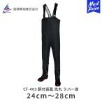 阪神素地 胴付長靴 先丸 ラバー底 CF-403 ブラック | 24cm／25cm／26cm／27cm／28cm クロロプレンウェーダー チェストハイウェーダー ポケット 防災グッズ 災害