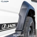 (2 шт. в комплекте /hirari.. покупка специальный )JAOS Jaos надкрылок протектор задний Jimny Nomado JC74 серия (B632522)| защита протектор 