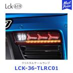 ラブラーク Lck619 クリスタルテールランプ Idaten レッド&クリアレンズ/ クリスタルバー〔LCK-36-TLRC01〕アルトターボRS アルトワークス
