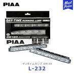 PIAA ピア ディタイムランプ 6000K DR185 2個入り〔L-232〕| DAY-TIME RUNNING LAMP デイタイムランニングランプ 12V 1.7W LED 車検対応 小型ランプ