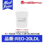 ショッピングレスポ RESPO クリーンディーゼル エンジンオイル ディーゼルスポーツ DL-1 5W-30 JASO規格 20リッター ペール缶 〔REO-20LDL〕 | レスポ DIESEL SPORTS DL1 業務用