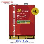 RESPO エンジンオイル S TYPE 10w-40 4リ