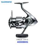 シマノ 22 ステラ 4000MHG スピニングリール - 最安値・価格比較