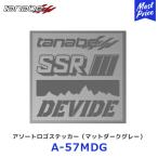 SSR tanabe アソートロゴステッカー マットダークグレー W206xH200ｍｍ 1枚〔A-57MDG〕| TANABE タナベ エスエスアール DEVIDE デバイド ステッカー シール