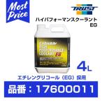 TRUST トラスト Greddy ハイパフォーマンスクーラント EG 4L 〔17600011〕
