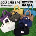 ゴルフ カートバッグ ラウンドバッグ メンズ レディース ミニバッグ ミニトートバッグ 2WAY キャンバス 小物 かばん 鞄 アウトドア 小さめ